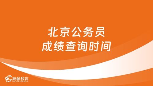 公务员 成绩查询 第11页 高顿教育